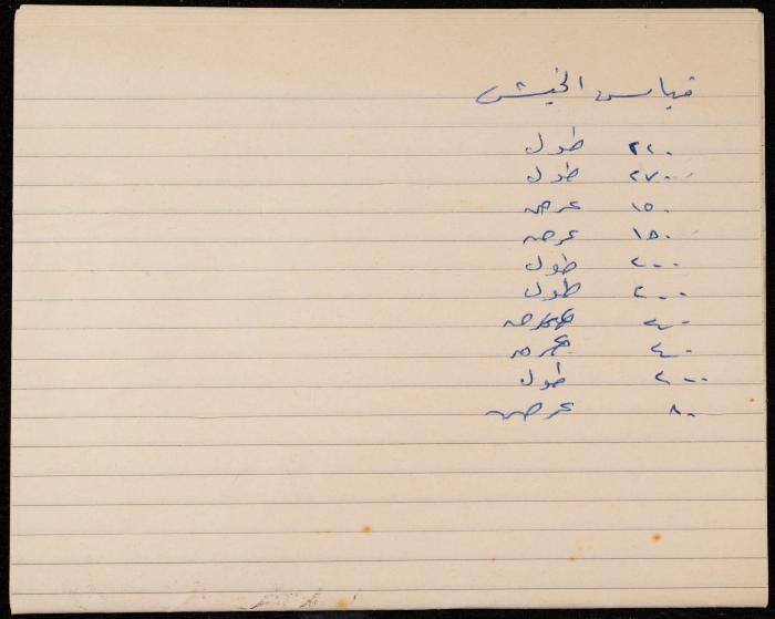 ورقة ملاحظات حول مسرحية 