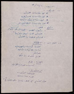 Props and Tools of the "Antoura and Lattouf" Play, 10 December 1975