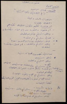 The First Act of the "Antoura and Lattouf" Play by the Balalin Troupe, 1975