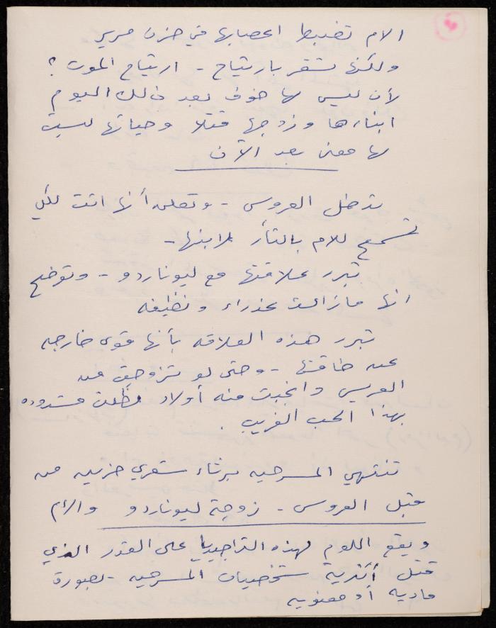 ملاحظات حول أحد عروض فرقة بلالين المسرحية، سبعينيات القرن العشرين