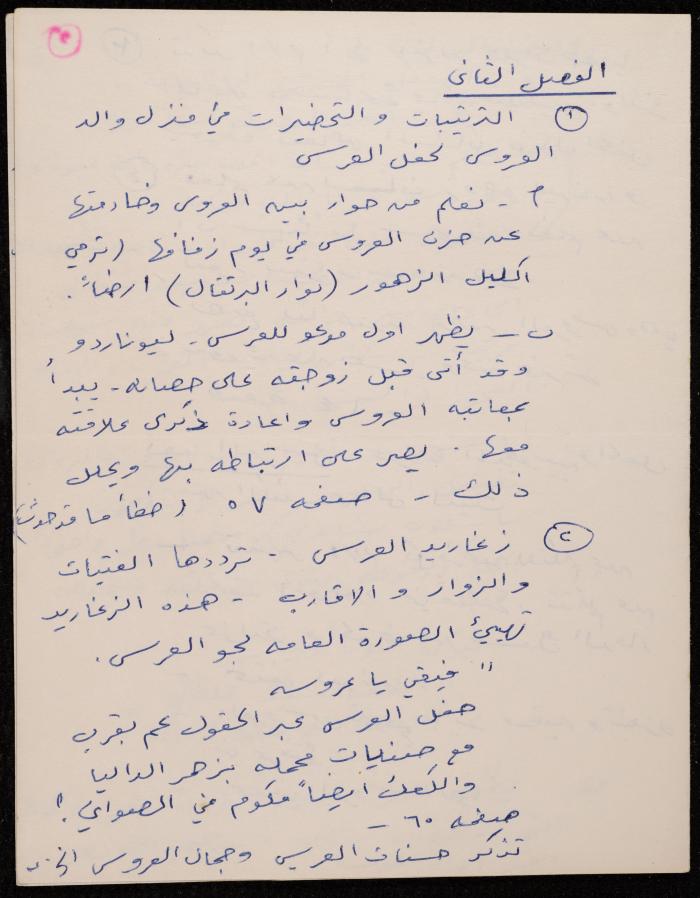 نص مسرحية 