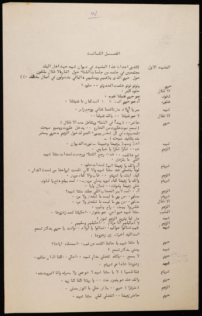 The Third Act of the 