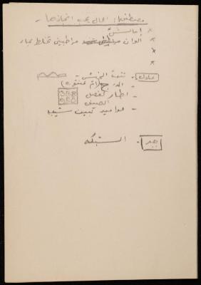 Notes on the "Antoura and Lattouf" Play by the Balalin Troupe, 1975