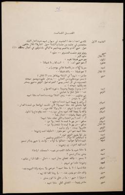 The Third Act of the "Antoura and Lattouf" Play by the Balalin Troupe, Jerusalem, 1975