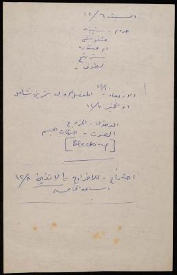 Notes on the "Antoura and Lattouf" Play by the Balalin Troupe, 1975