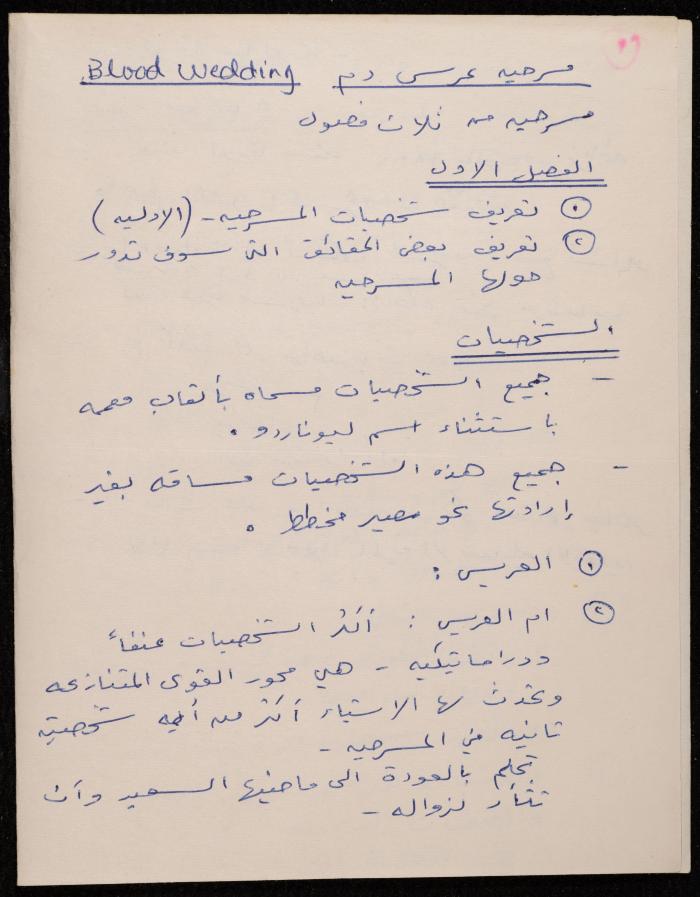 نص مسرحية 