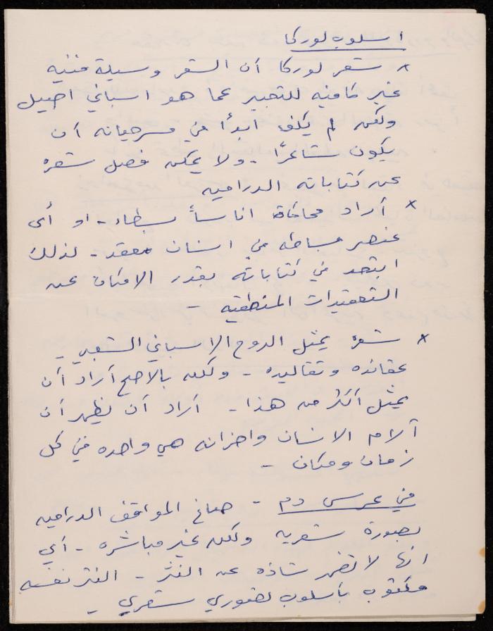 ملاحظات حول أحد عروض فرقة بلالين المسرحية، سبعينيات القرن العشرين