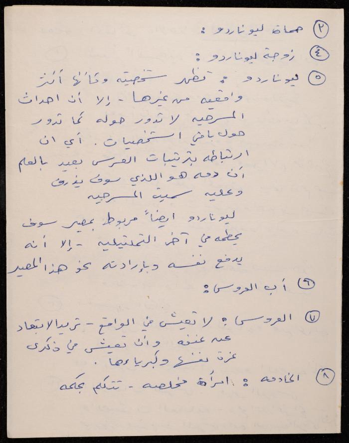 نص مسرحية 