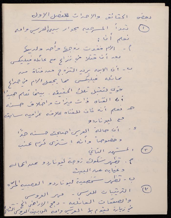 نص مسرحية 