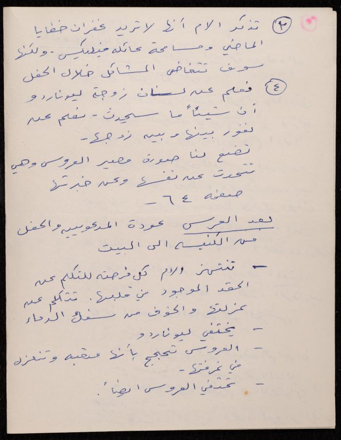 نص مسرحية 