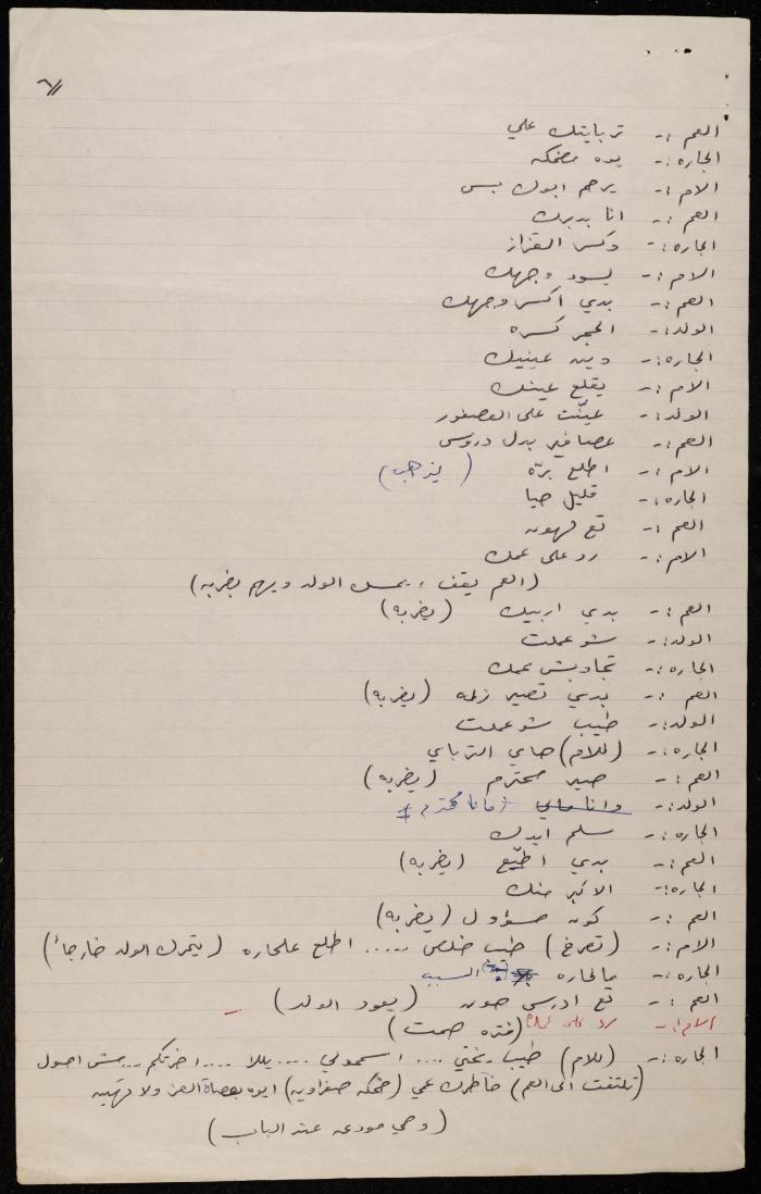 The Text of a Scene in the 