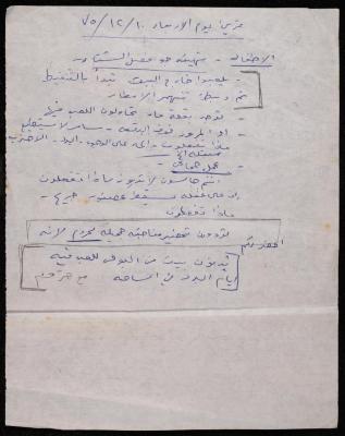 Notes on the "Antoura and Lattouf" Play by the Balalin Troupe, Ramallah, 10 December 1975