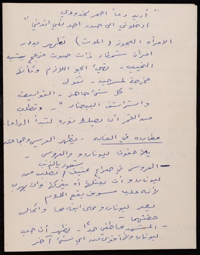 نص مسرحية 