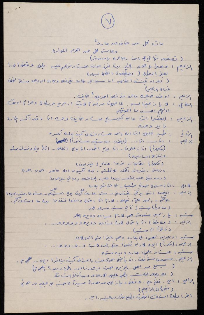 الفصل الأول من مسرحية 