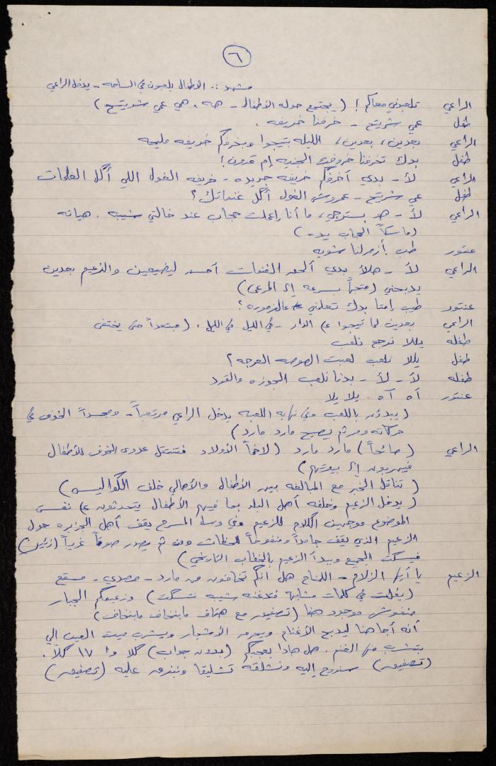 الفصل الأول من مسرحية 