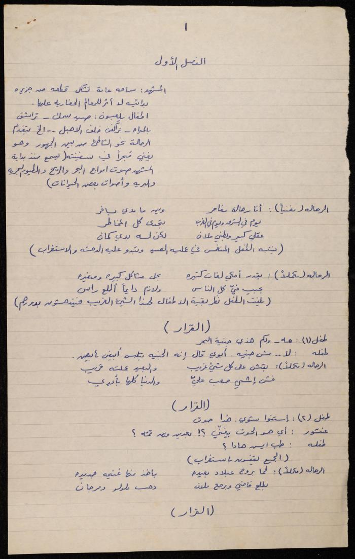 الفصل الأول من مسرحية 