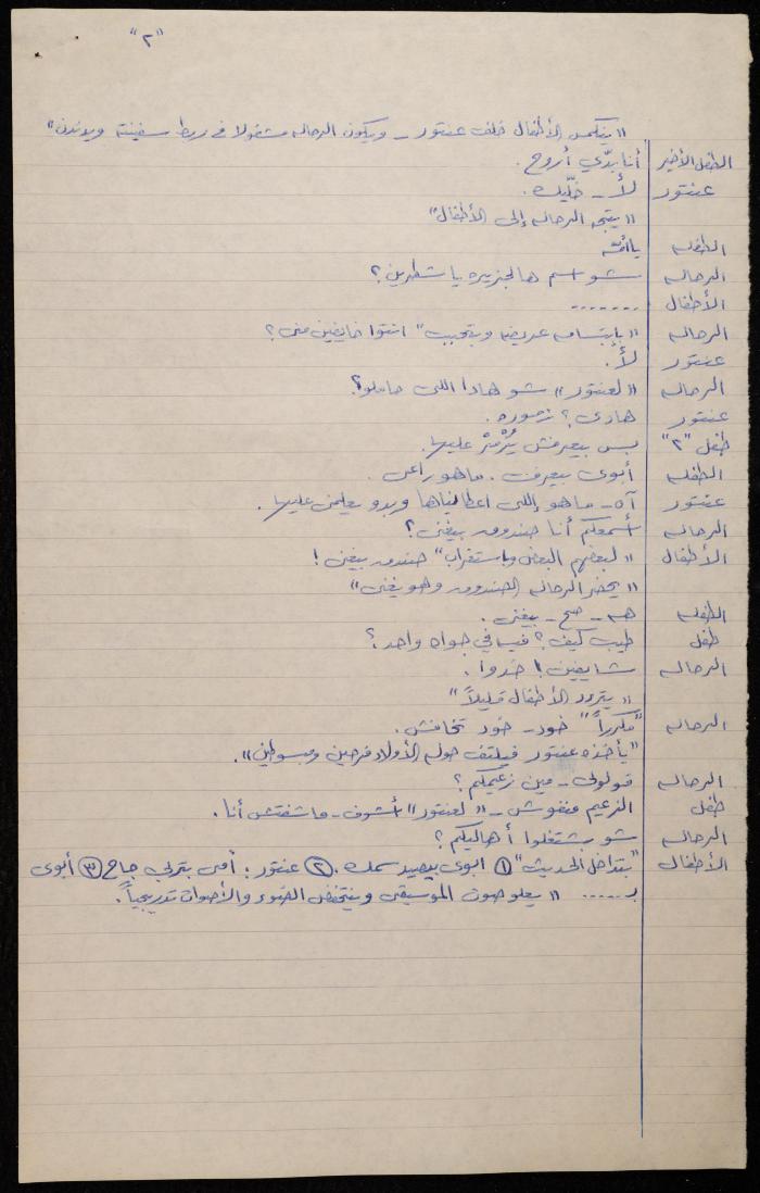 الفصل الأول من مسرحية 