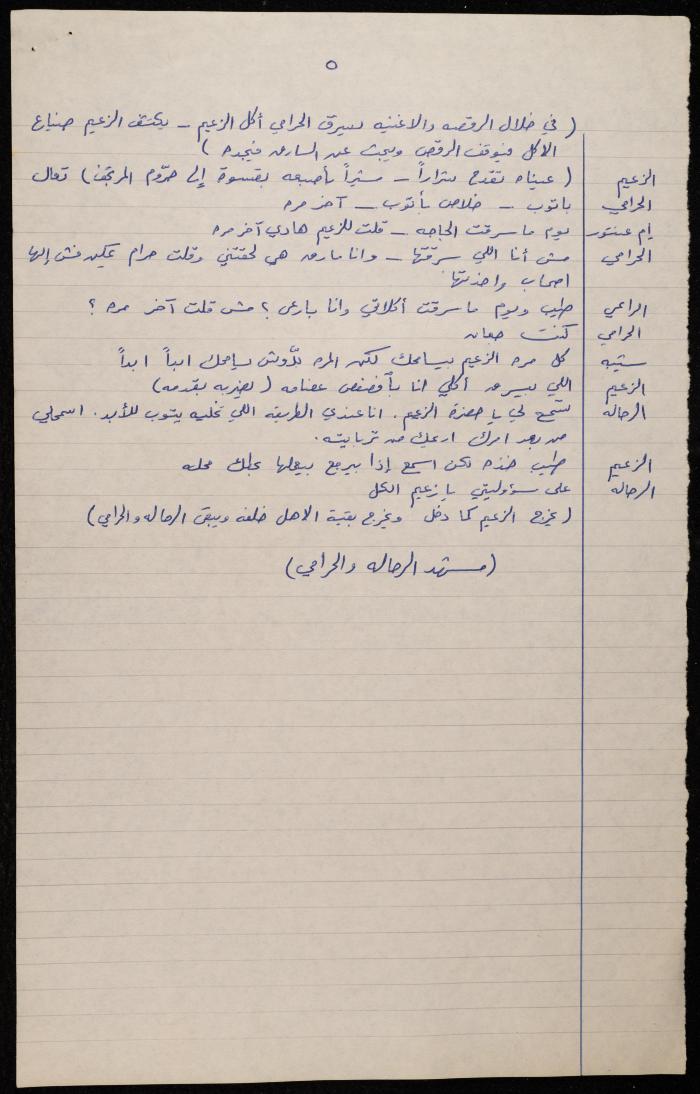 الفصل الأول من مسرحية 