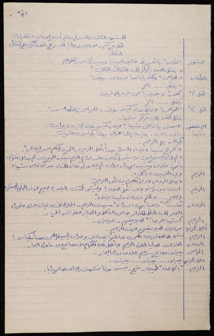 الفصل الأول من مسرحية 