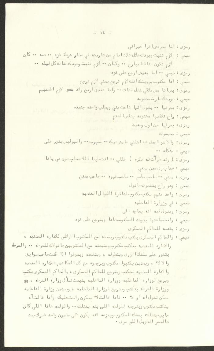 The Script for the 