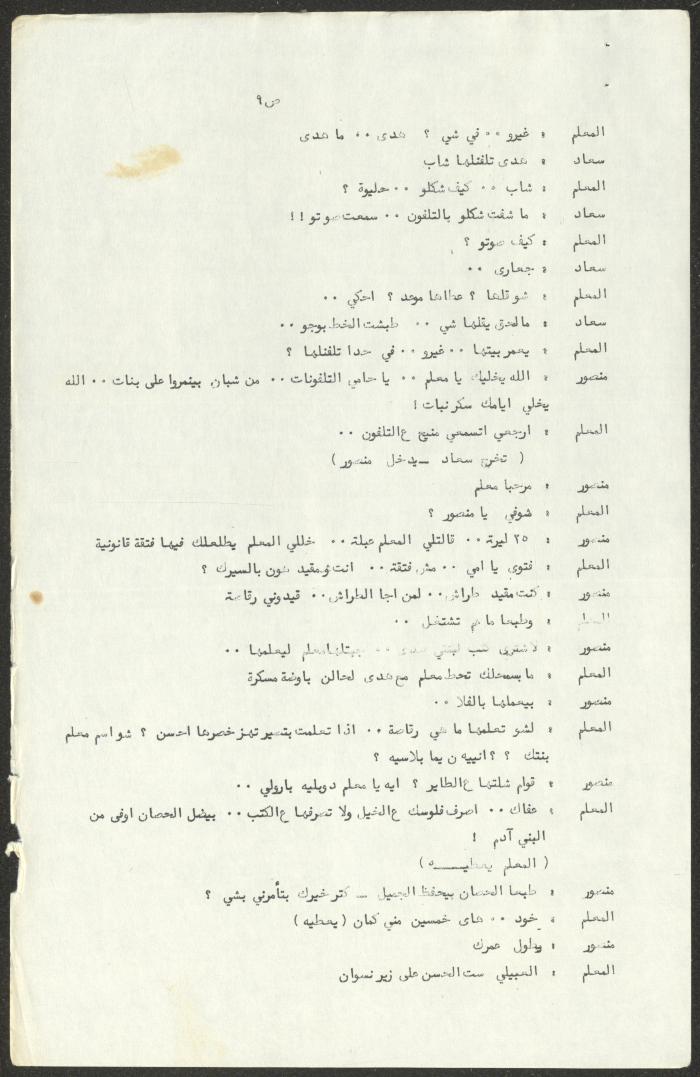The Script for the 