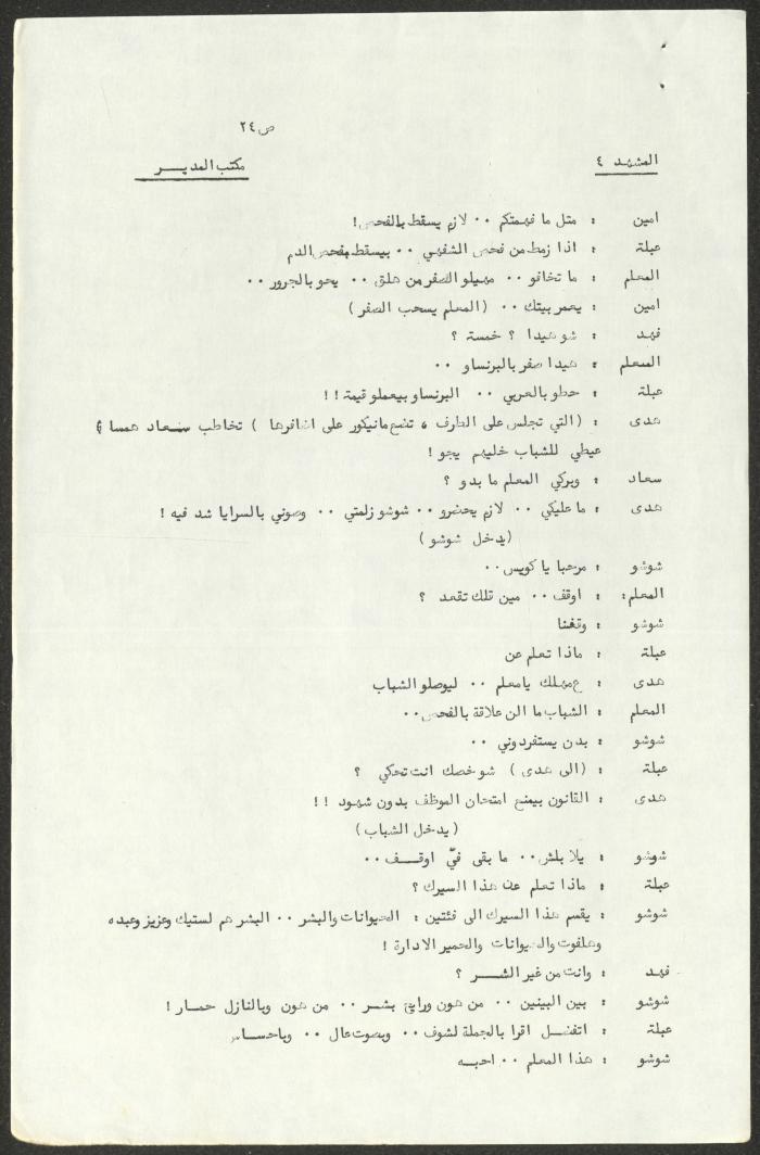 The Script for the 