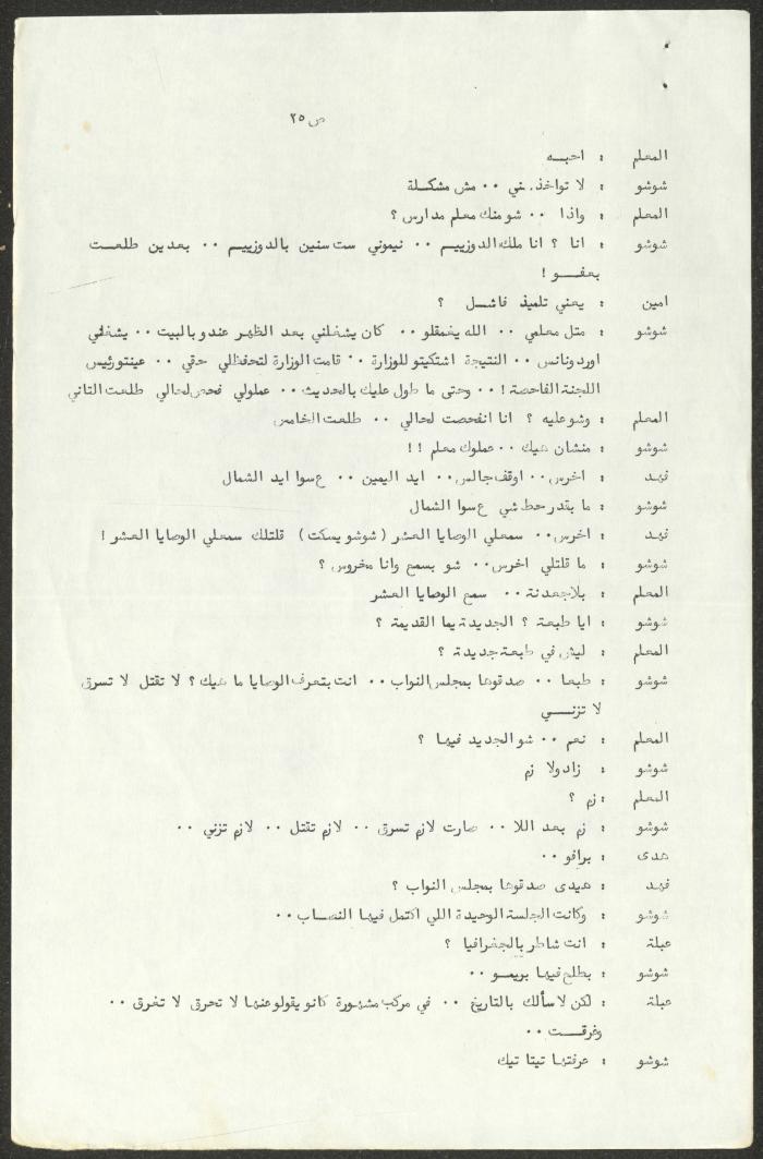 The Script for the 