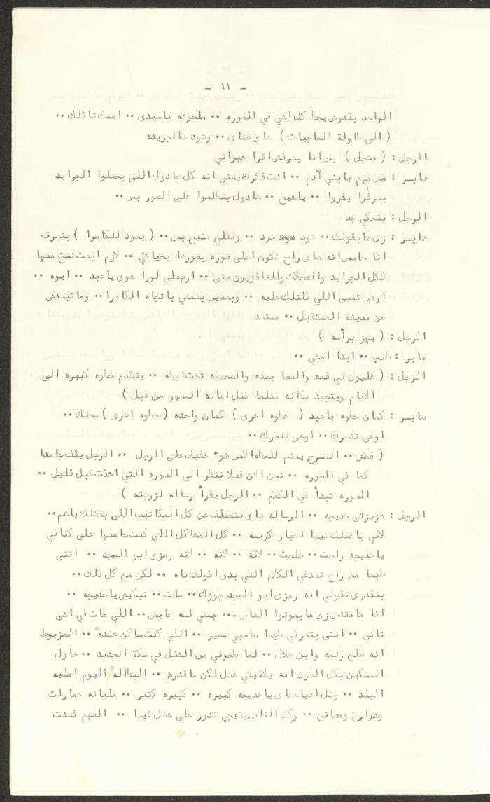 The Script for the 