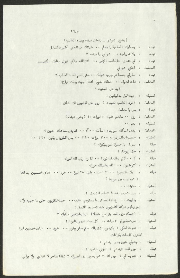 The Script for the 