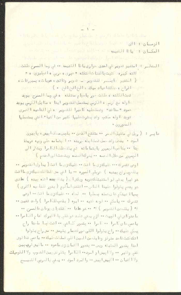 The Script for the 