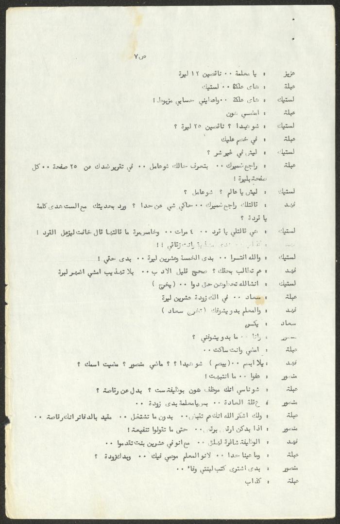 The Script for the 