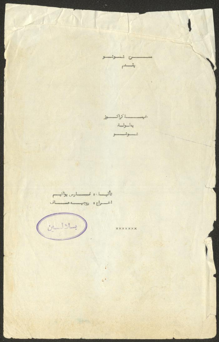 The Script for the 