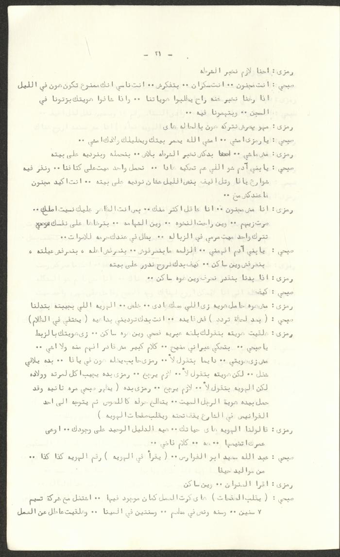 The Script for the 