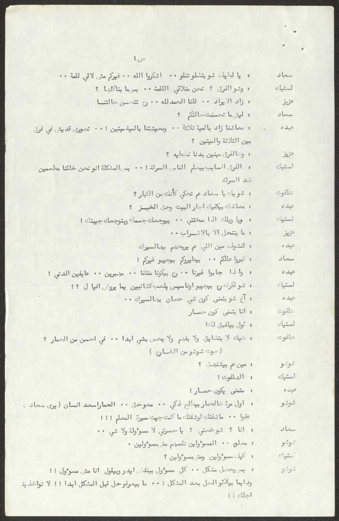 The Script for the 