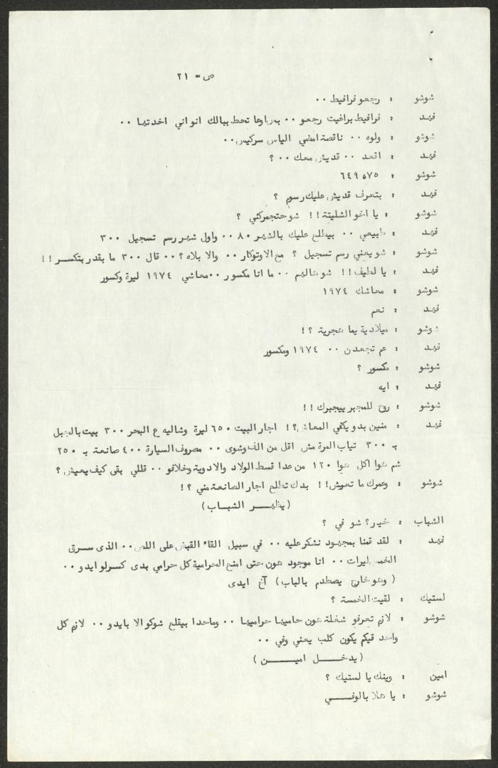 The Script for the 