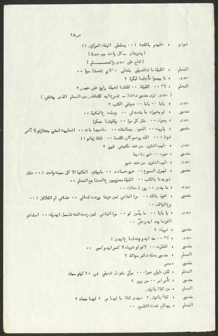The Script for the 