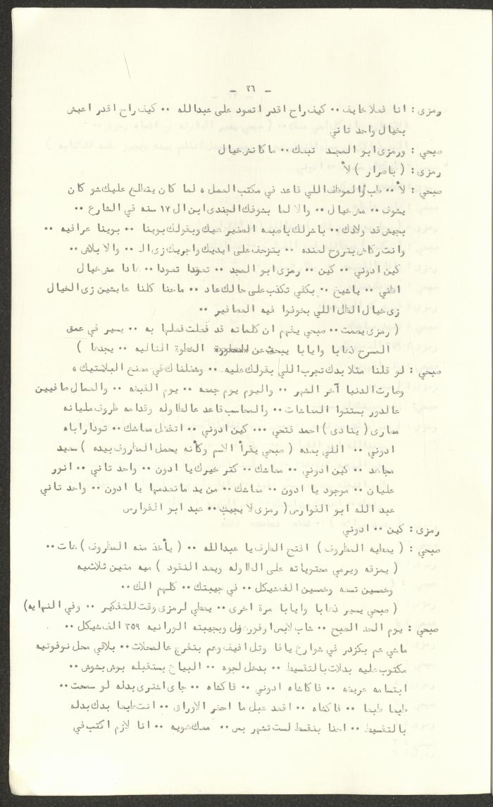 The Script for the 