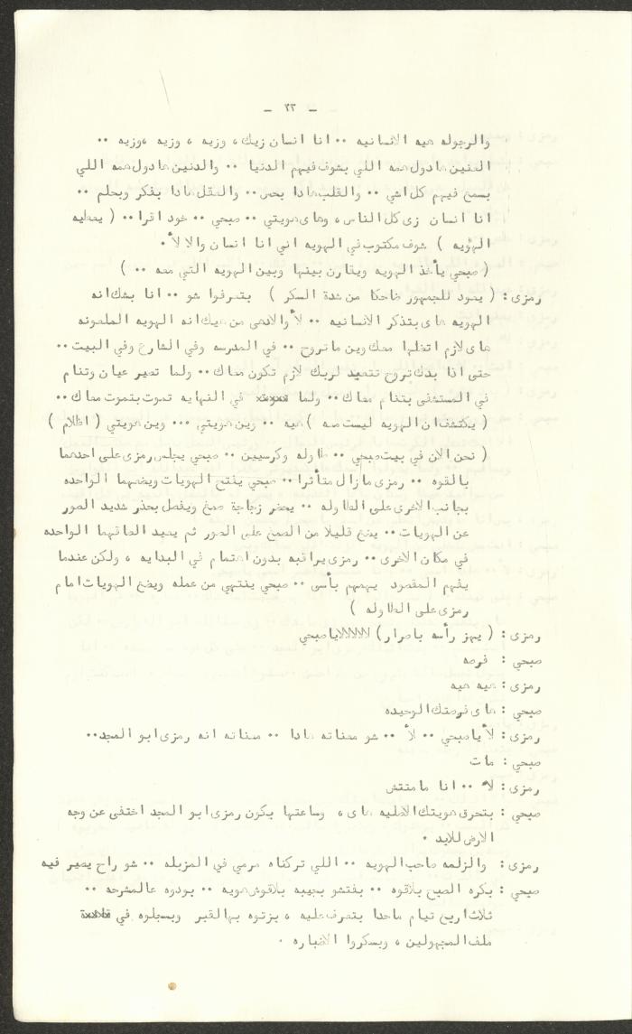 The Script for the 