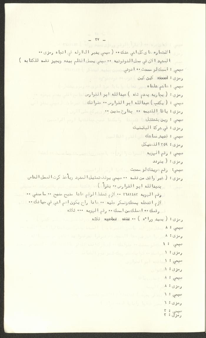 The Script for the 