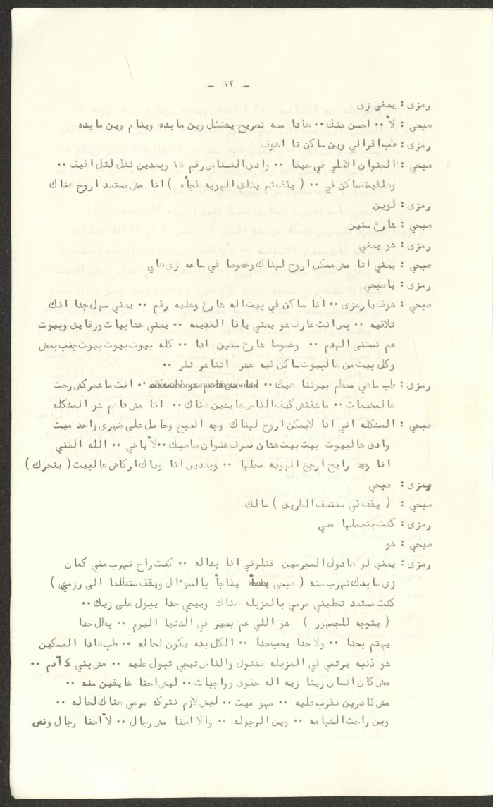 The Script for the 
