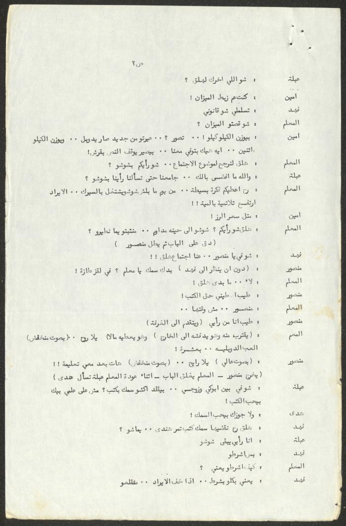 The Script for the 