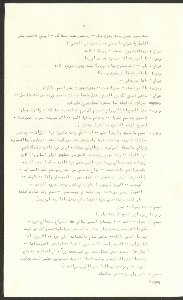 The Script for the 