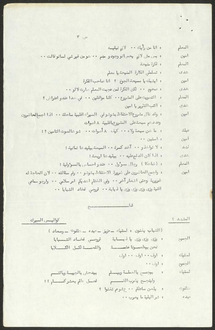 The Script for the 
