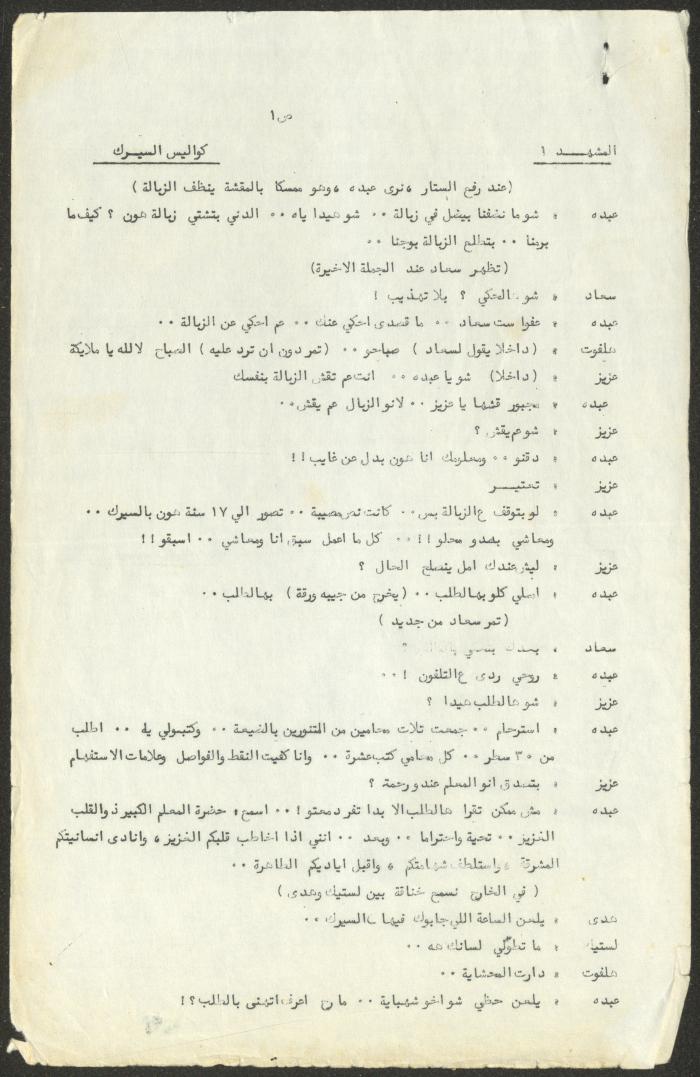 The Script for the 