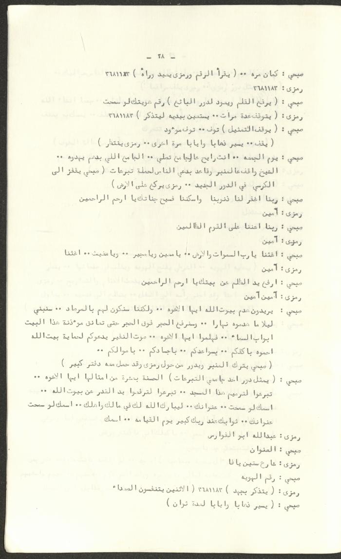The Script for the 