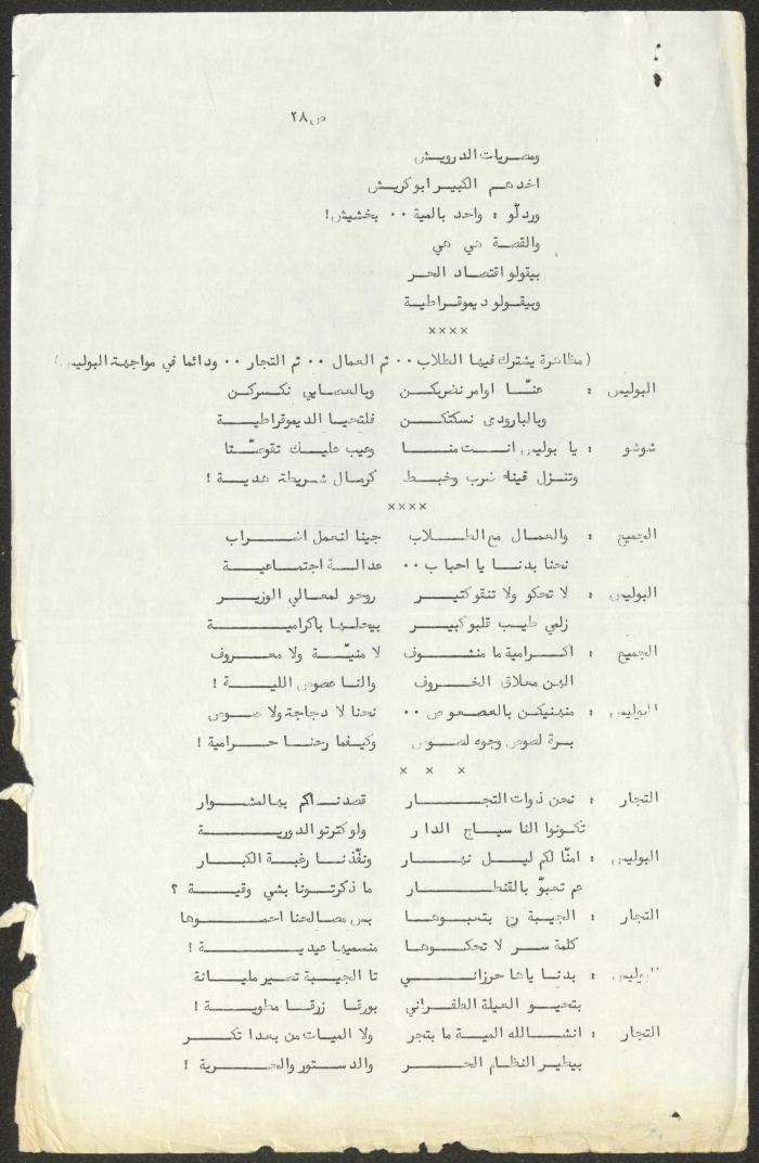 The Script for the 