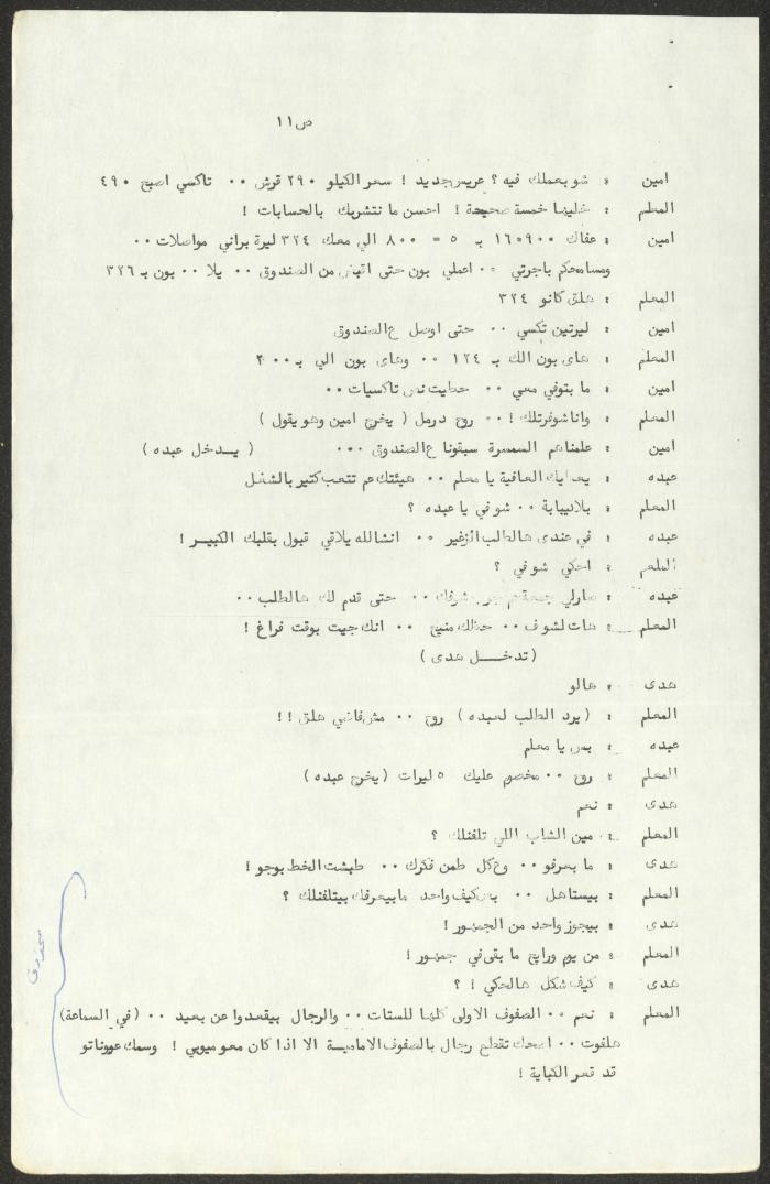 The Script for the 