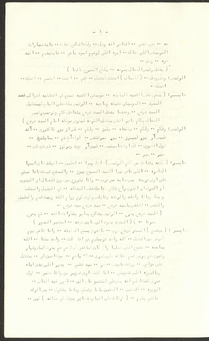 The Script for the 