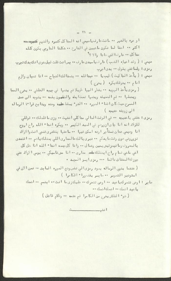 The Script for the 