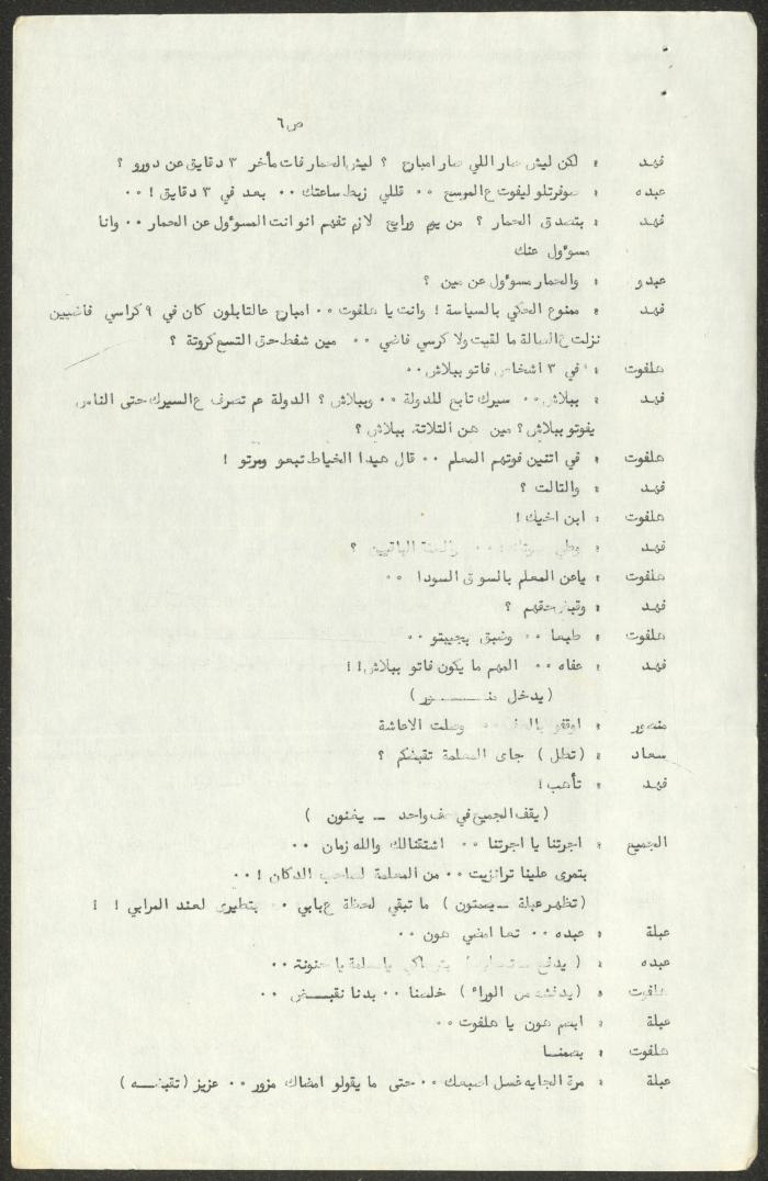 The Script for the 